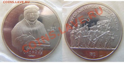 Юбилейка СССР. ПРУФ. 4 монеты до 5.04-22.00 - P1101.JPG