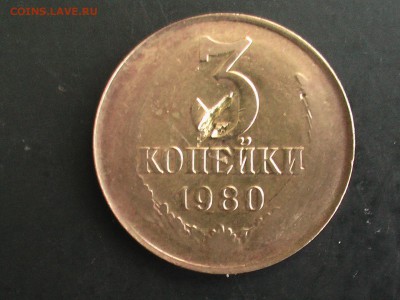 3 копейки 1980 год-- Пробник ? Брак ? - IMGA0077.JPG