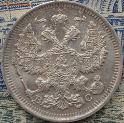 20 копеек 1916 год.Оценка. - _DSC0605.JPG