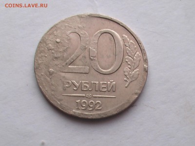 20 рублей 1992 год-Брак - IMGA0066.JPG