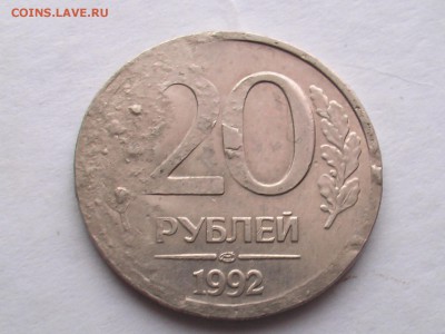 20 рублей 1992 год-Брак - IMGA0067.JPG