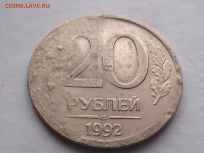 20 рублей 1992 год-Брак - IMGA0073.JPG