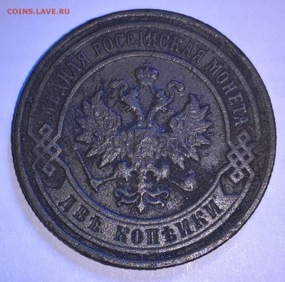 2 копейки 1899 помогите оценить - WP_20180115_09_32_27_Pro