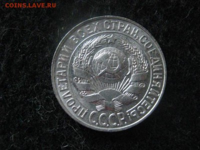 15 копеек 1927г. В альбом. До 22.02.2018г. - 014.JPG