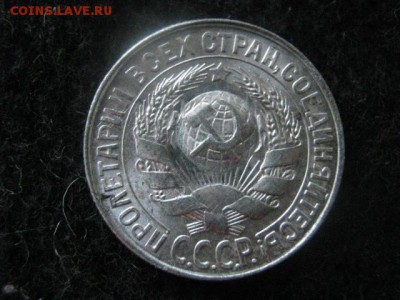15 копеек 1928г. В альбом. До 22.02.2018г. - 019.JPG