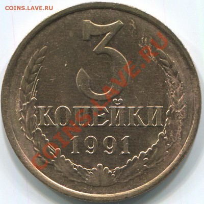 3к 1991г Л что с монетой? - img614