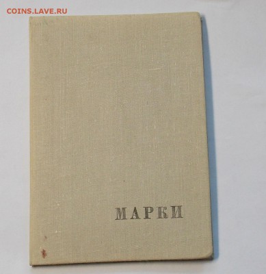 Альбом ( 37 марок 68 года) до 20.02 - DSCN6383.JPG