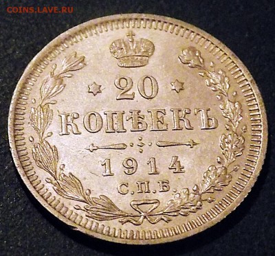15 и 20 копеек 1914 г. ВС с 200 руб.Короткий до 18.02 - DSCN1313.JPG