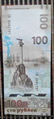 100р.Крым кс 0079452 - 2018214162443-1