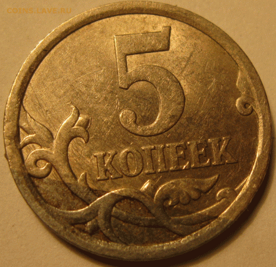 5 копеек 2006 сп частично без плакировки - IMG_7681