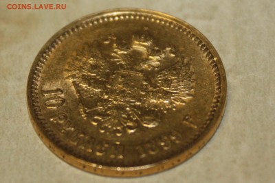 10 рублей 1899 год Брак? - IMG_9084.JPG