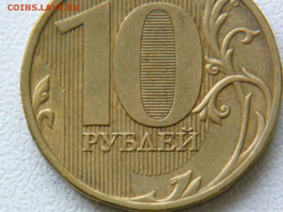10 рублей 2009 г ммд шт.? - P1070212.JPG