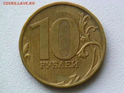 10 рублей 2009 г ммд шт.? - P1070209.JPG