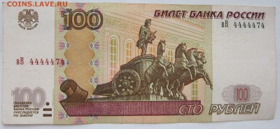 100 рублей вВ 4444474 - 100 рублей