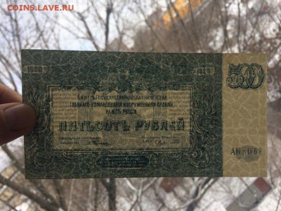 500 рублей ВСЮР 1920 год UNC до 22.02.2018 22-00 - 9