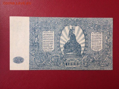 500 рублей ВСЮР 1920 год UNC до 22.02.2018 22-00 - 8