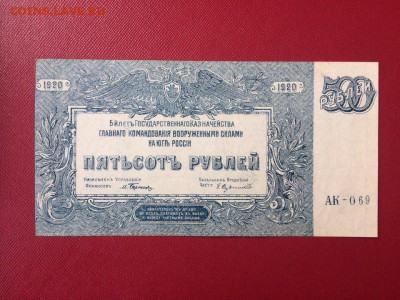 500 рублей ВСЮР 1920 год UNC до 22.02.2018 22-00 - 7
