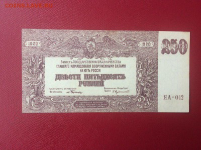 250 рублей ВСЮР 1920 год UNC до 22.02.2018 22-00 - 10