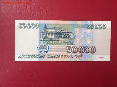 50 000 рублей 1995 год до 22.02.2018 22-00 - 14