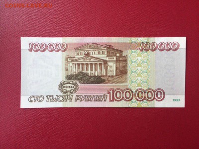 100 000 рублей 1995 год до 22.02.2018 22-00 - 17
