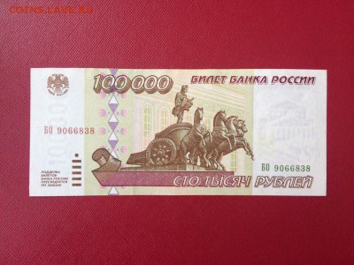 100 000 рублей 1995 год до 22.02.2018 22-00 - 16