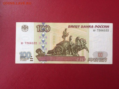 100 рублей 1997 год (без модификации) до 22.02.2018 22-00 - 19
