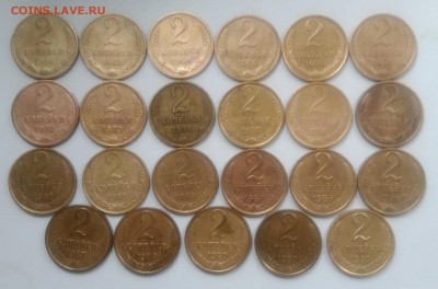 2 копейки 1961-1991 23 штуки без повтора 20.02.2018 - IMG_20180215_151423