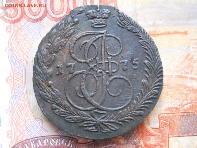 5 копеек 1775 г  ЕМ до 19 02 - DSCN7735.JPG