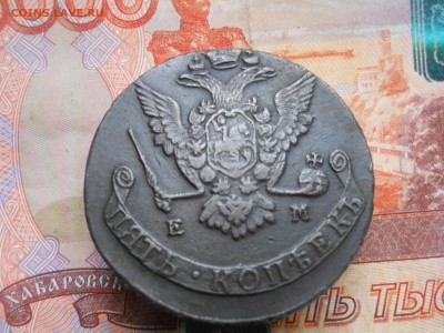 5 копеек 1775 г  ЕМ до 19 02 - DSCN7733.JPG