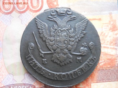 5 копеек 1775 г  ЕМ до 19 02 - DSCN7732.JPG