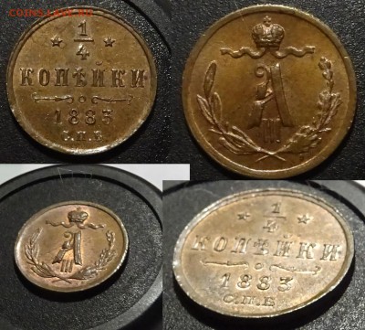 4 копейки 1883 СПб - 1-4 kopeke 1883 SPb koll