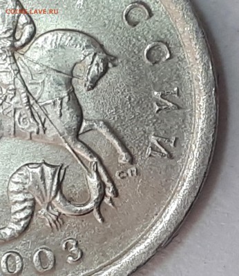 1 копейка 2003г с-п шт-3.1А1? - 20180216_102554