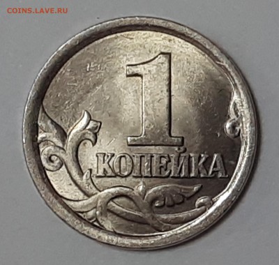 1 копейка 2003г с-п шт-3.1А1? - 20180216_102148