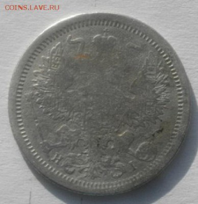 20копеек 1876г спб нi.до 22.02.18.в 22.00мск - IMGP1007.JPG