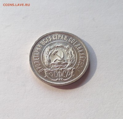 20 копеек 1923г. , до 22.02.18г. - 2023-1