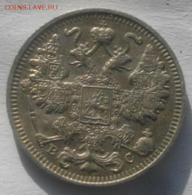 15копеек 1913г спб вс.до 22.02.18.в 22.00мск - IMGP1024.JPG