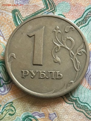 1 рубль 2005 года - IMG_0234