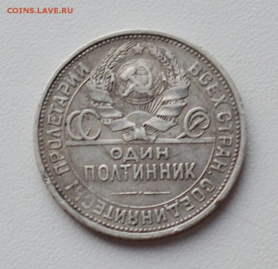 Полтинник 1925 ПЛ до 20.02 22-00 - DSC_0607.JPG