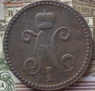 3 копейки серебром 1840 год ем До 22.02.18,22-00 по мск - _DSC0611.JPG