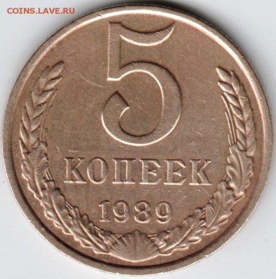 5 копеек 1989 г. ммд до 22.02.18 г. в 23.00 - Scan-180215-0036