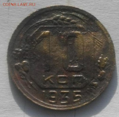 10копеек 1935г  .до 22.02.18.в 22.00мск - IMGP1059.JPG