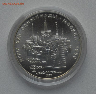 Олимпиада-80. 5 рублей 1977 Таллин ЛМД до 20.02 22-00 - DSC_0560.JPG