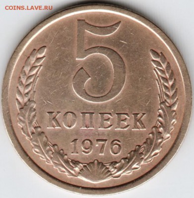 5 копеек 1976 г. до 22.02.18 г. в 23.00 - Scan-180215-0038
