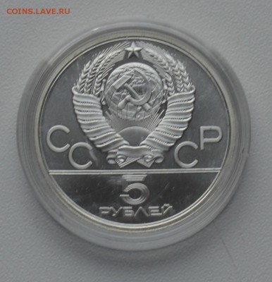 Олимпиада-80. 5 рублей 1980 Городки ЛМД до 20.02 22-00 - DSC_0564.JPG