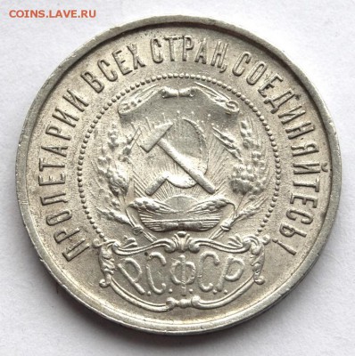 50 копеек 1921 года, UNC, на оценку - DSC_9657.JPG