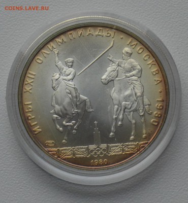 Олимпиада-80. 5 рублей 1980 Исинди ЛМД до 20.02 22-00 - DSC_0566.JPG