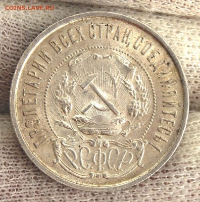 50 копеек 1921 года, UNC, на оценку - DSC_1076.JPG