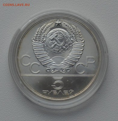 Олимпиада-80 5 рублей 1979 Метание молота ММД до 20.02 22-00 - DSC_0569.JPG