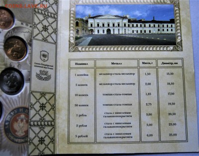 Набор банка 2009. СПМД. МАГНИТНЫЙ. Оценка. - 017.JPG