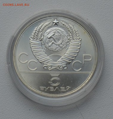Олимпиада-80. 5 рублей 1978 Бег ЛМД до 20.02 22-00 - DSC_0574.JPG
